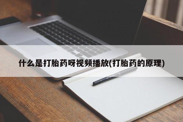 卖打胎药的联系方式或微信动态 第54页