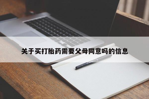 卖打胎药的联系方式或微信要闻 第34页