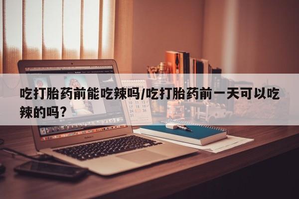 卖打胎药的联系方式或微信资讯 第6页